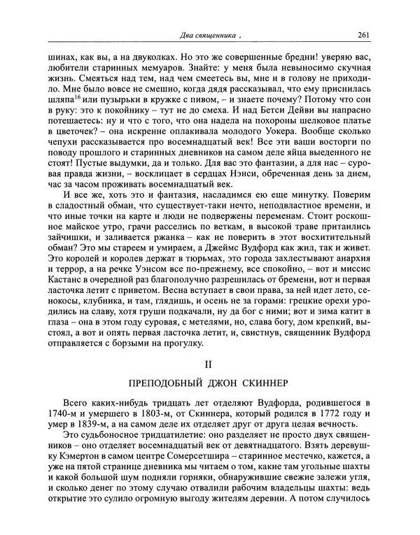 Вирджиния Вулф - Обыкновенный читатель - Страница № 262