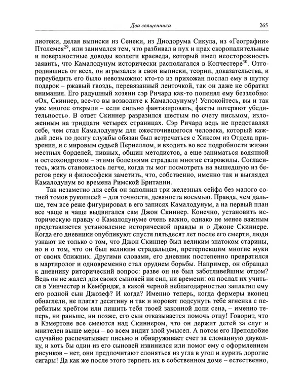 Вирджиния Вулф - Обыкновенный читатель - Страница № 266