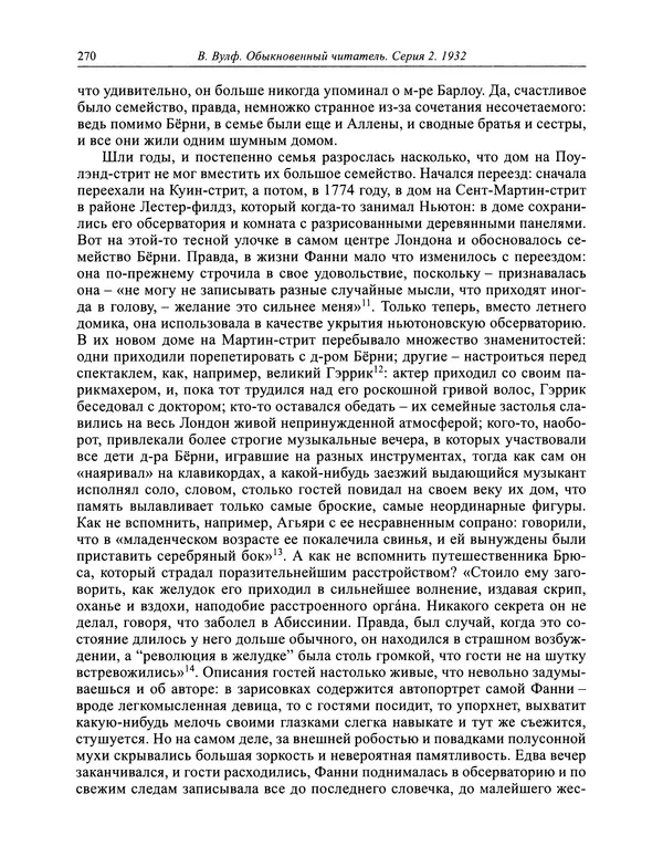 Вирджиния Вулф - Обыкновенный читатель - Страница № 271