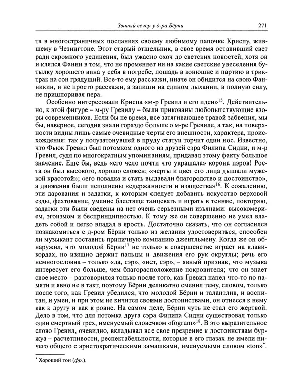 Вирджиния Вулф - Обыкновенный читатель - Страница № 272