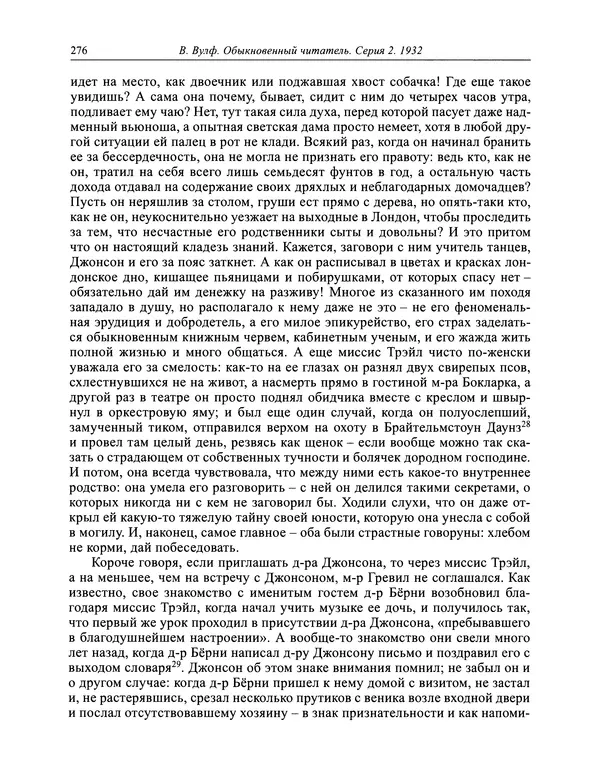 Вирджиния Вулф - Обыкновенный читатель - Страница № 277