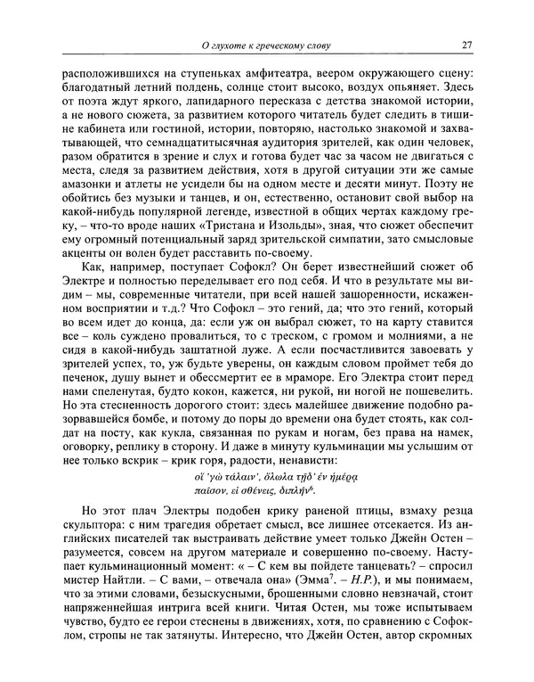 Вирджиния Вулф - Обыкновенный читатель - Страница № 28