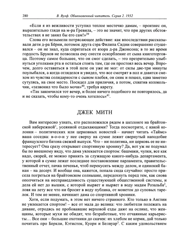 Вирджиния Вулф - Обыкновенный читатель - Страница № 281