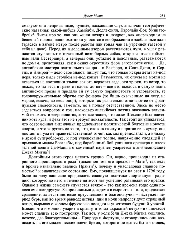 Вирджиния Вулф - Обыкновенный читатель - Страница № 282