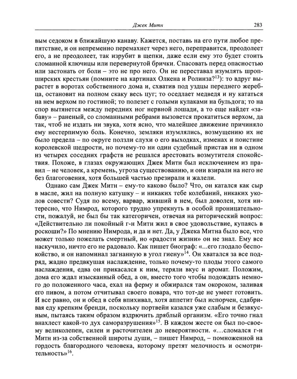 Вирджиния Вулф - Обыкновенный читатель - Страница № 284