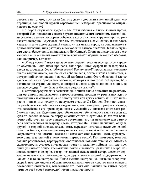 Вирджиния Вулф - Обыкновенный читатель - Страница № 287