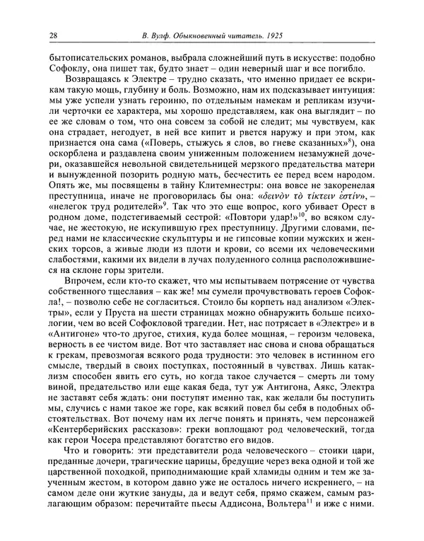 Вирджиния Вулф - Обыкновенный читатель - Страница № 29