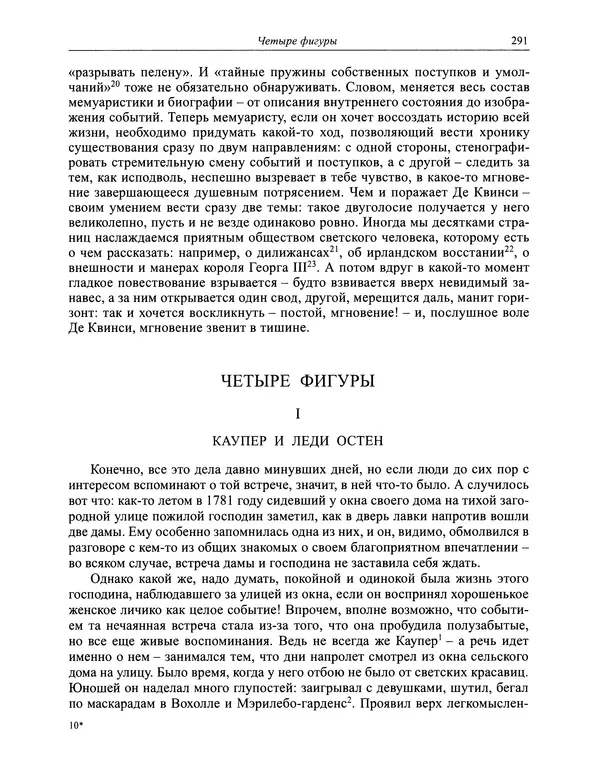 Вирджиния Вулф - Обыкновенный читатель - Страница № 292