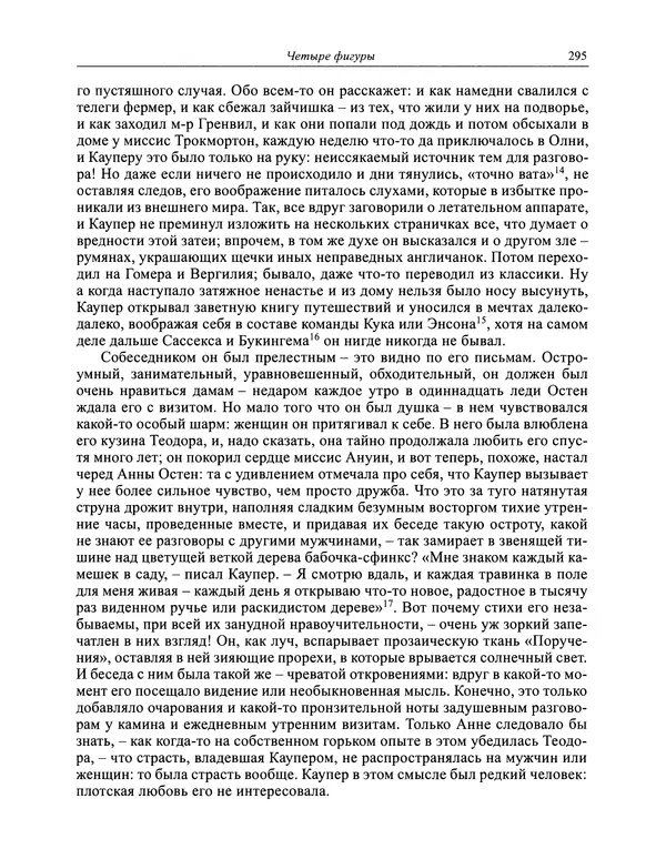 Вирджиния Вулф - Обыкновенный читатель - Страница № 296