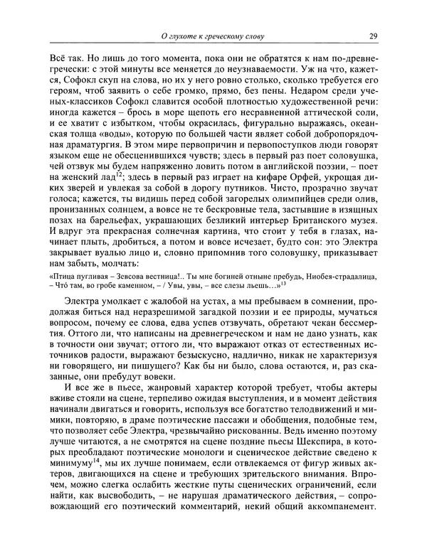 Вирджиния Вулф - Обыкновенный читатель - Страница № 30