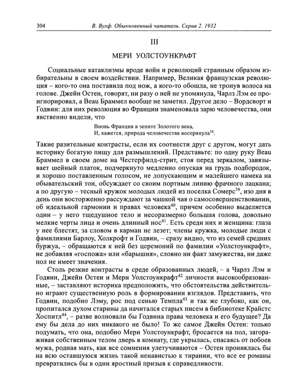 Вирджиния Вулф - Обыкновенный читатель - Страница № 305