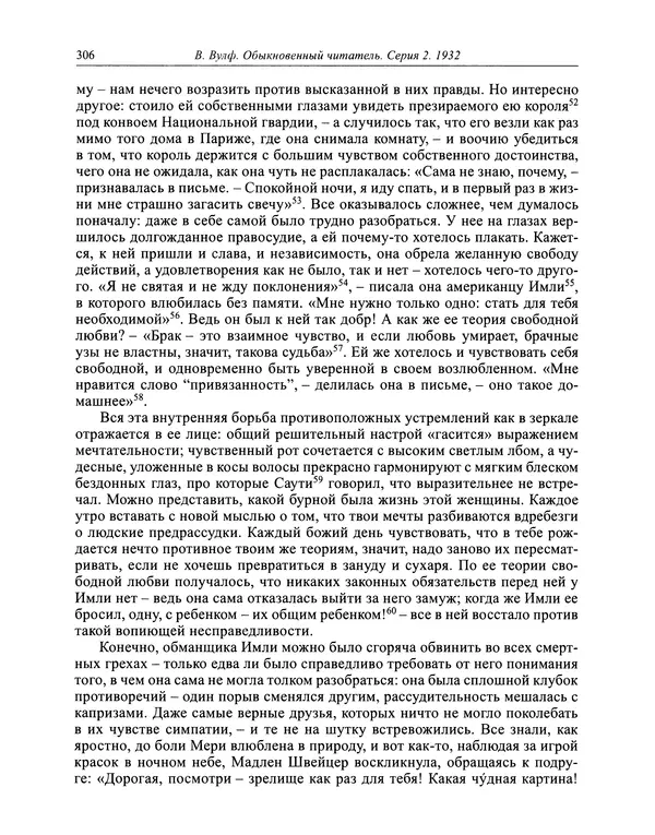 Вирджиния Вулф - Обыкновенный читатель - Страница № 307