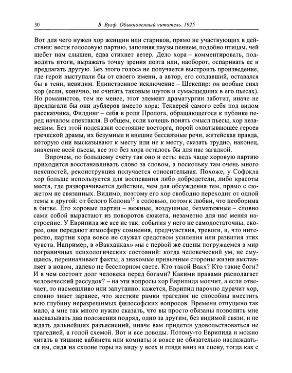 Вирджиния Вулф - Обыкновенный читатель - Страница № 31