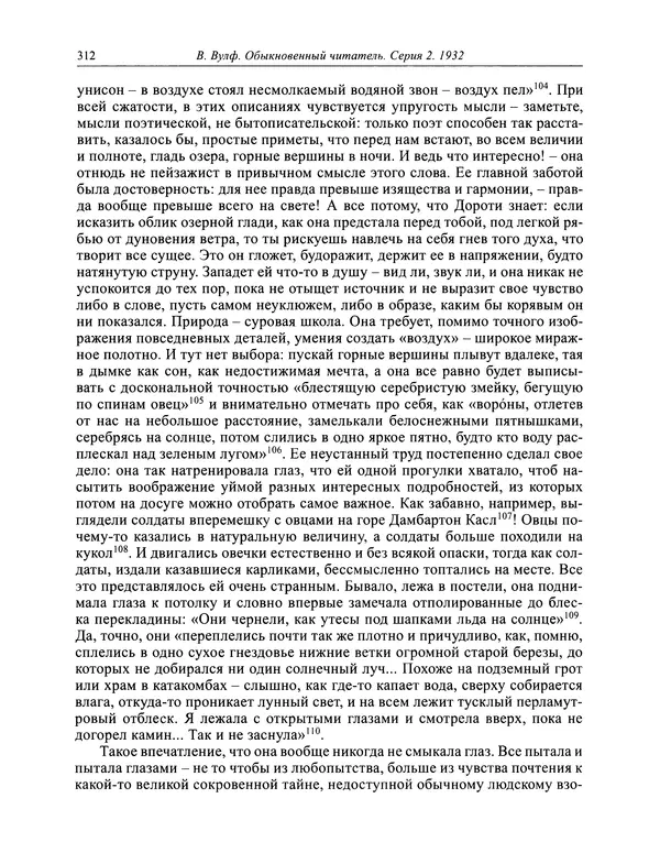 Вирджиния Вулф - Обыкновенный читатель - Страница № 313