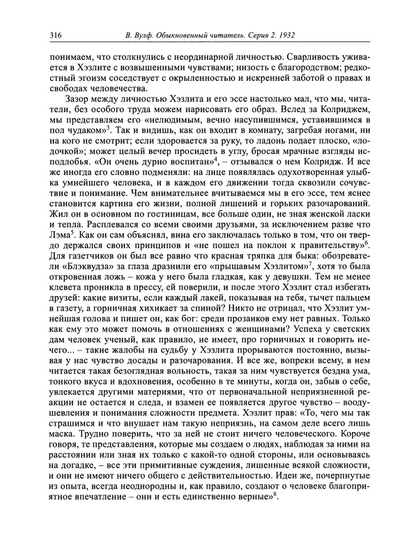 Вирджиния Вулф - Обыкновенный читатель - Страница № 317