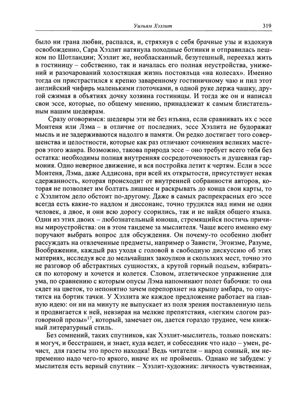 Вирджиния Вулф - Обыкновенный читатель - Страница № 320