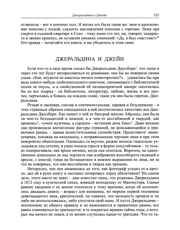 Вирджиния Вулф - Обыкновенный читатель - Страница № 326