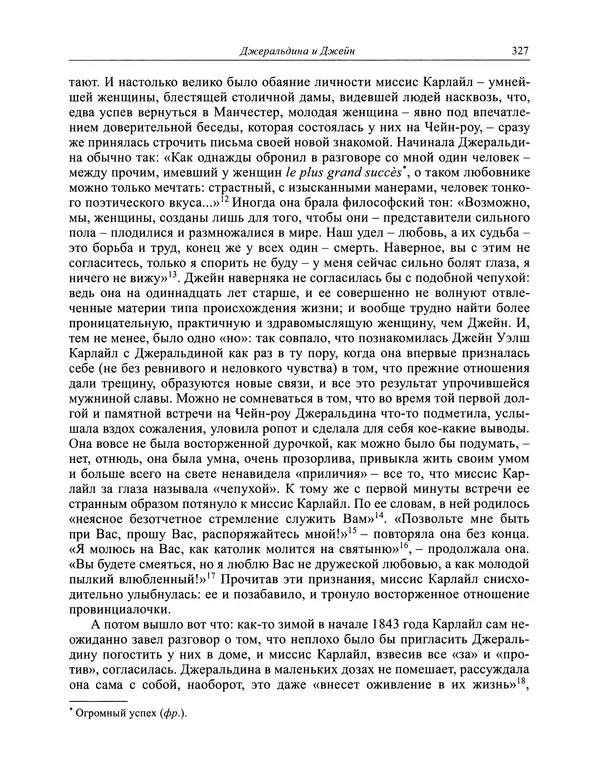 Вирджиния Вулф - Обыкновенный читатель - Страница № 328