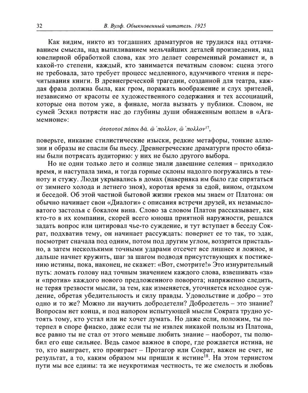 Вирджиния Вулф - Обыкновенный читатель - Страница № 33