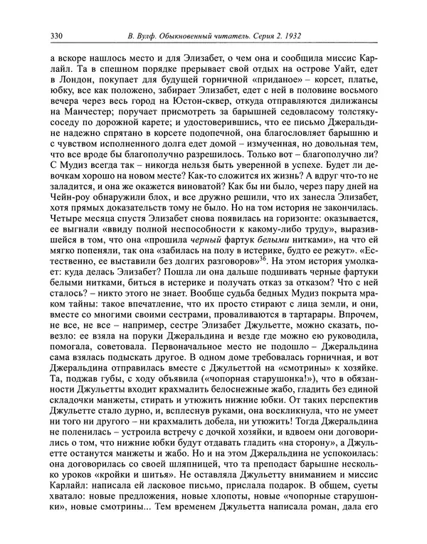 Вирджиния Вулф - Обыкновенный читатель - Страница № 331