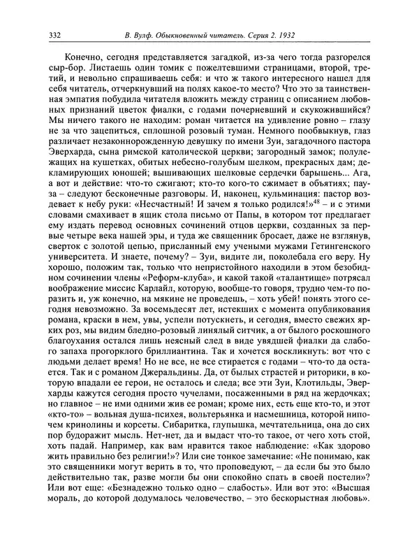 Вирджиния Вулф - Обыкновенный читатель - Страница № 333