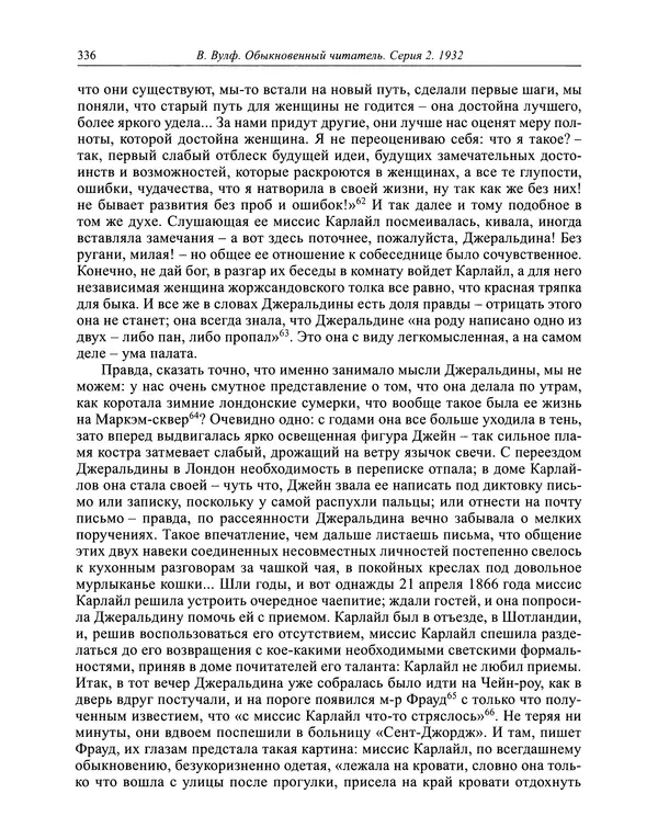 Вирджиния Вулф - Обыкновенный читатель - Страница № 337