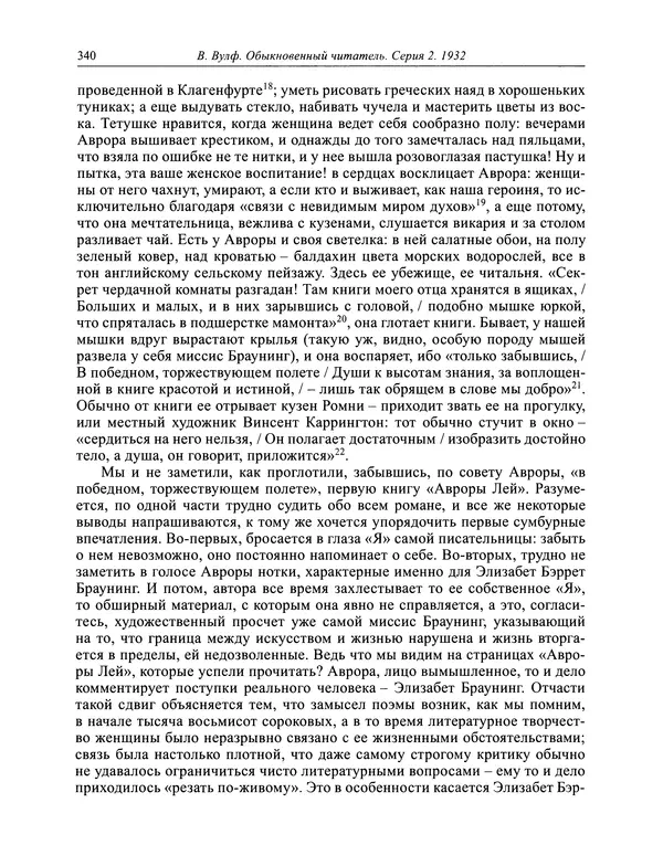 Вирджиния Вулф - Обыкновенный читатель - Страница № 341