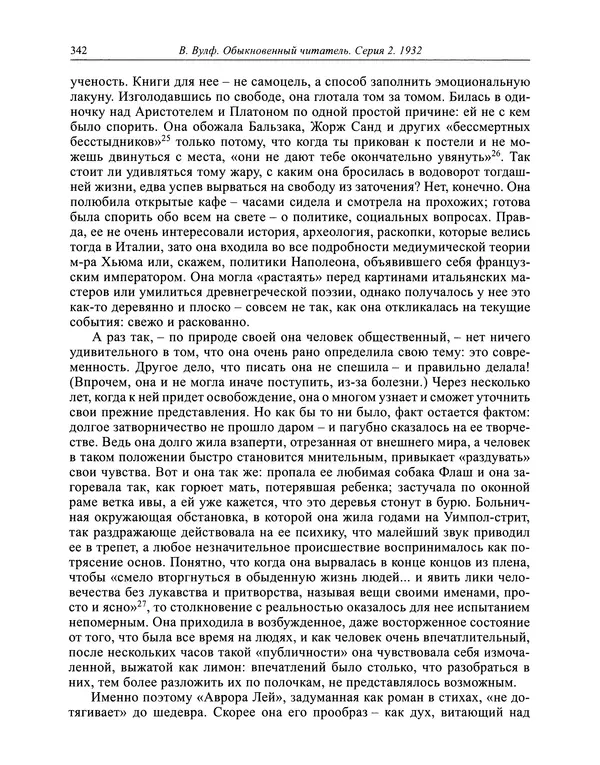 Вирджиния Вулф - Обыкновенный читатель - Страница № 343