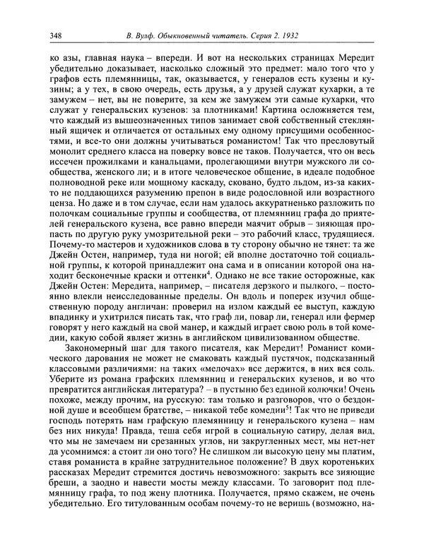 Вирджиния Вулф - Обыкновенный читатель - Страница № 349