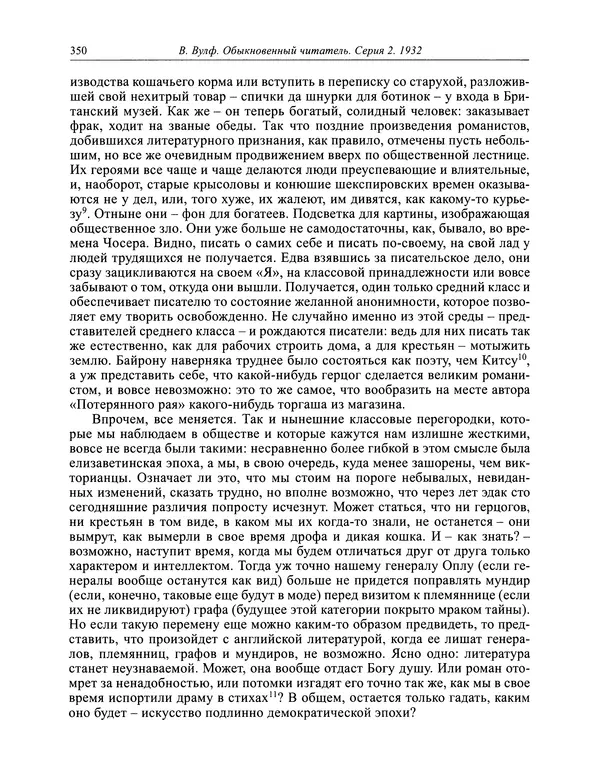 Вирджиния Вулф - Обыкновенный читатель - Страница № 351