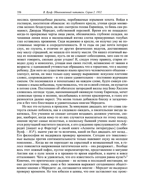 Вирджиния Вулф - Обыкновенный читатель - Страница № 357