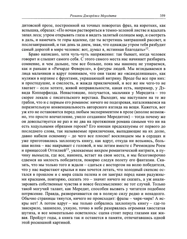 Вирджиния Вулф - Обыкновенный читатель - Страница № 360