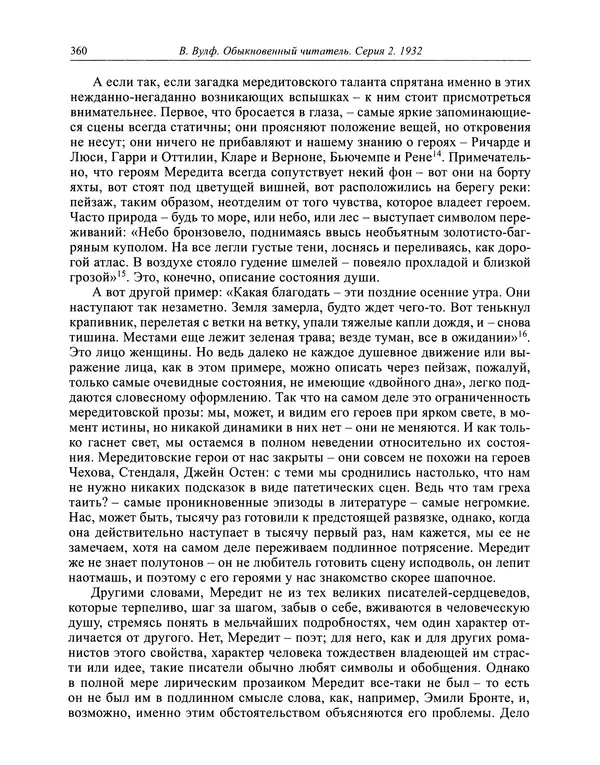 Вирджиния Вулф - Обыкновенный читатель - Страница № 361