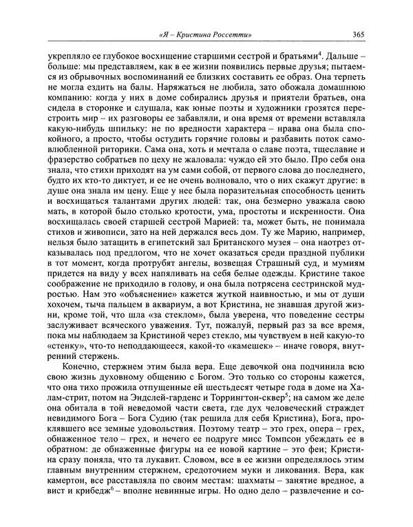 Вирджиния Вулф - Обыкновенный читатель - Страница № 366