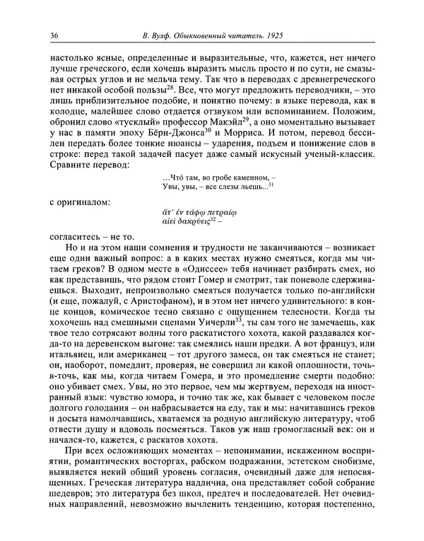 Вирджиния Вулф - Обыкновенный читатель - Страница № 37