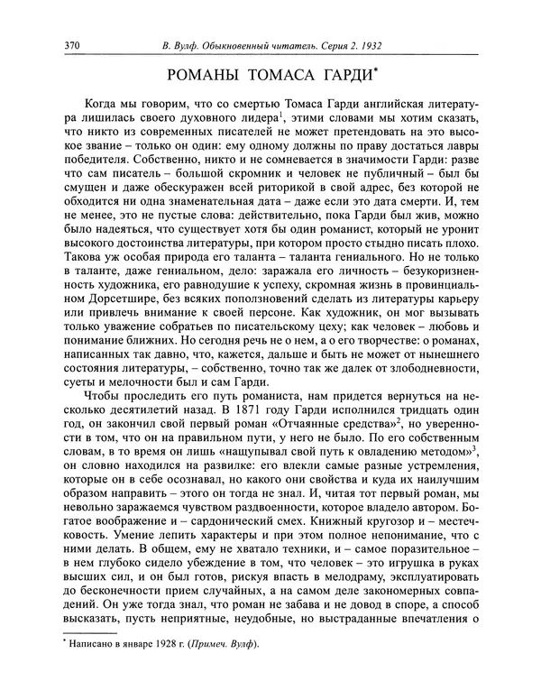Вирджиния Вулф - Обыкновенный читатель - Страница № 371
