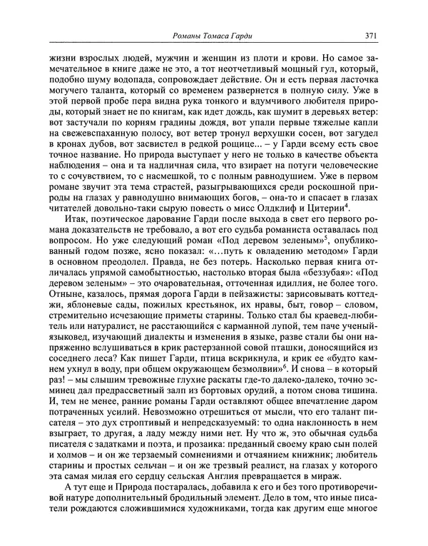 Вирджиния Вулф - Обыкновенный читатель - Страница № 372