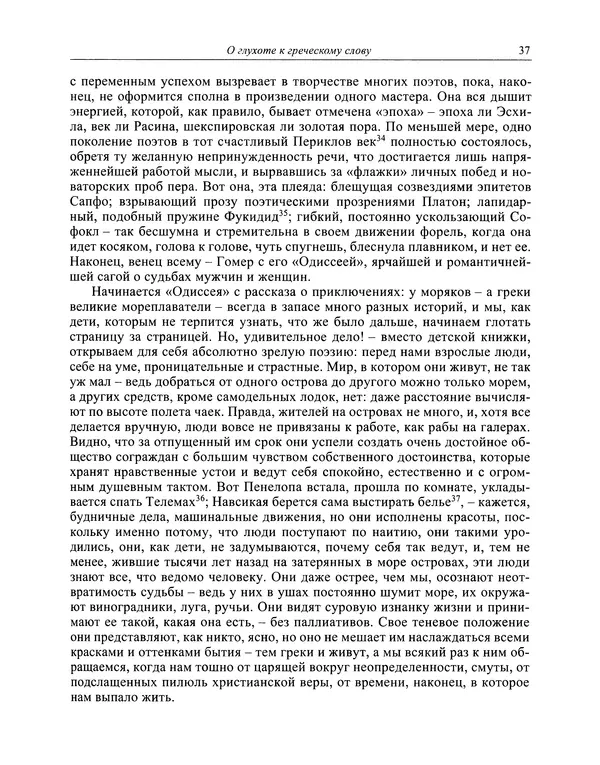 Вирджиния Вулф - Обыкновенный читатель - Страница № 38