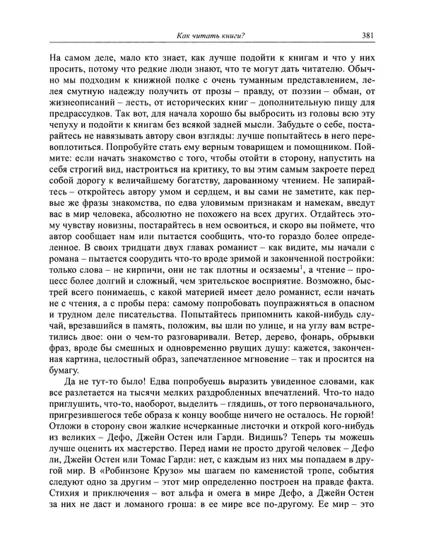 Вирджиния Вулф - Обыкновенный читатель - Страница № 382