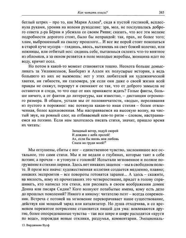 Вирджиния Вулф - Обыкновенный читатель - Страница № 386