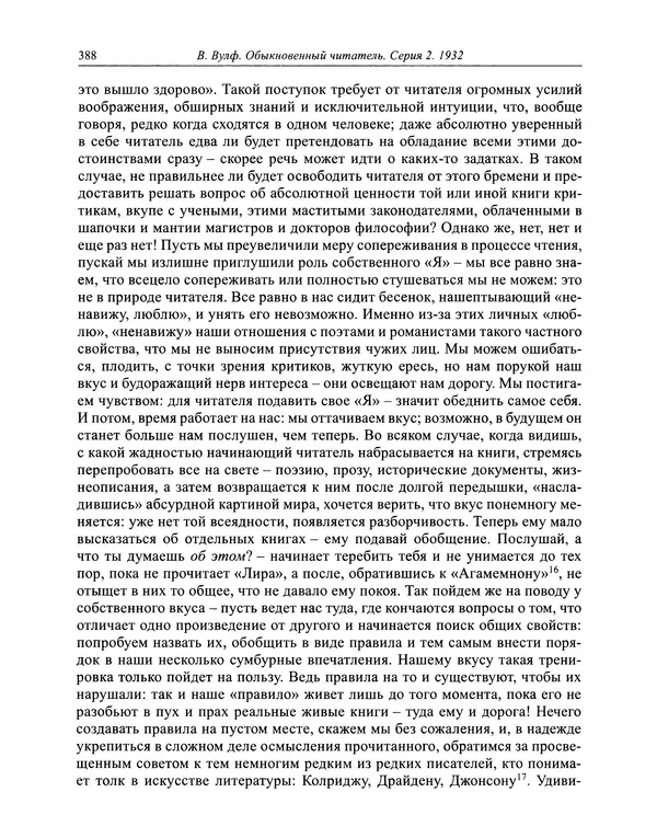 Вирджиния Вулф - Обыкновенный читатель - Страница № 389