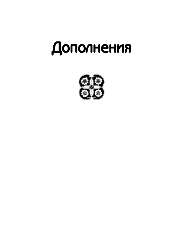 Вирджиния Вулф - Обыкновенный читатель - Страница № 392