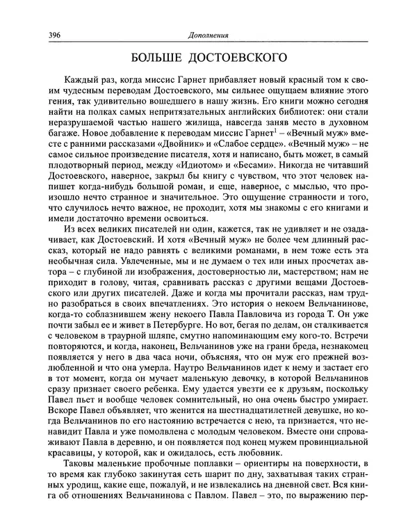 Вирджиния Вулф - Обыкновенный читатель - Страница № 397