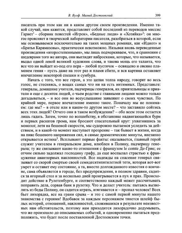 Вирджиния Вулф - Обыкновенный читатель - Страница № 400