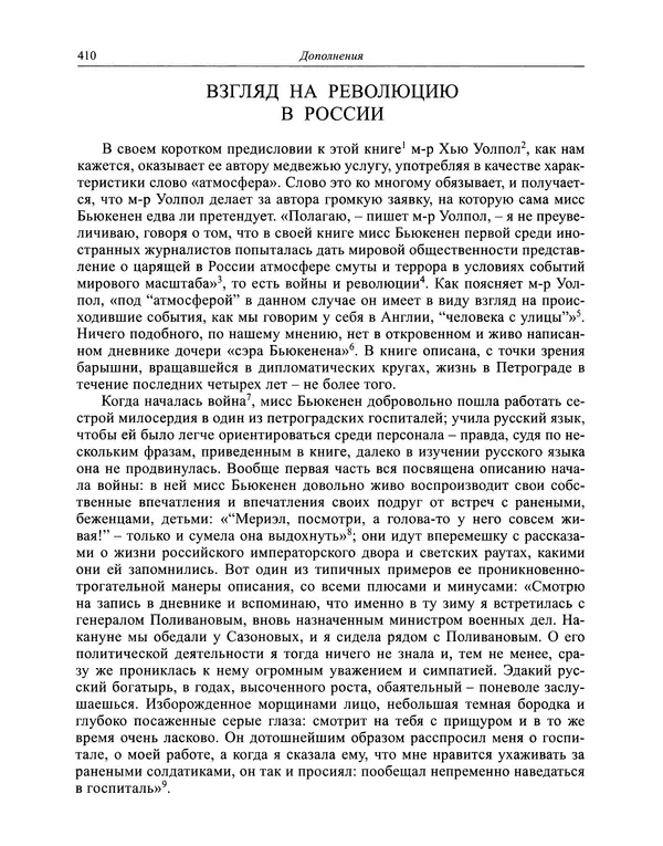 Вирджиния Вулф - Обыкновенный читатель - Страница № 411