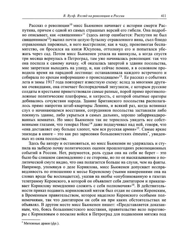 Вирджиния Вулф - Обыкновенный читатель - Страница № 412