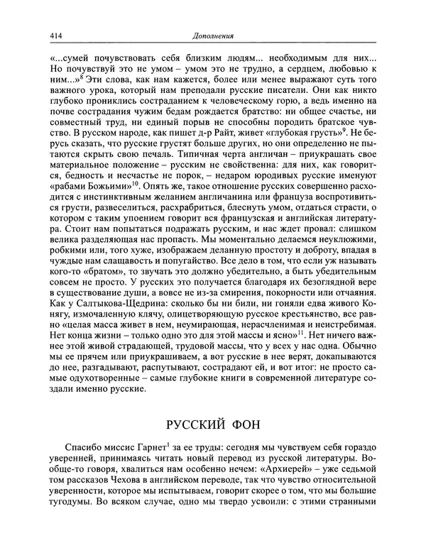 Вирджиния Вулф - Обыкновенный читатель - Страница № 415