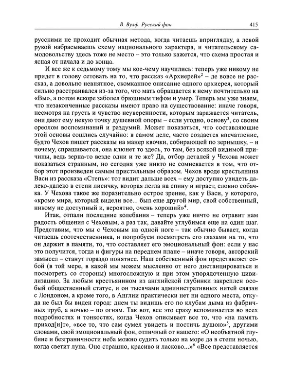 Вирджиния Вулф - Обыкновенный читатель - Страница № 416