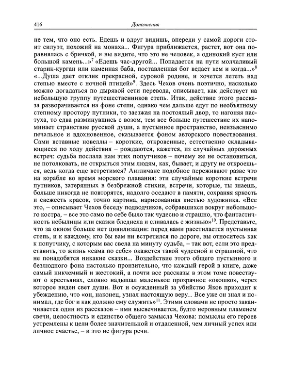 Вирджиния Вулф - Обыкновенный читатель - Страница № 417