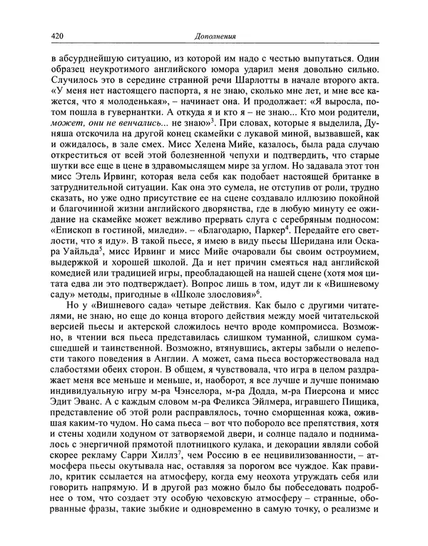 Вирджиния Вулф - Обыкновенный читатель - Страница № 421